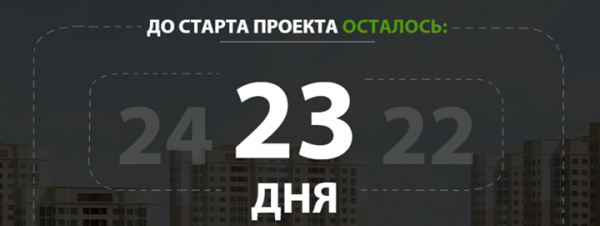 До запуска осталось