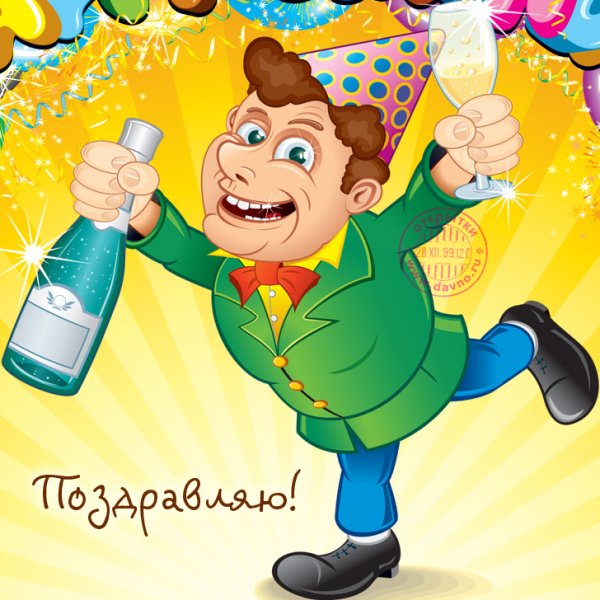 С днём рождения Игорь