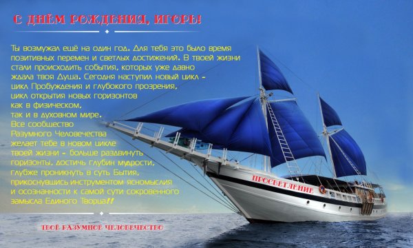 Поздравление с днем ангела Игоря
