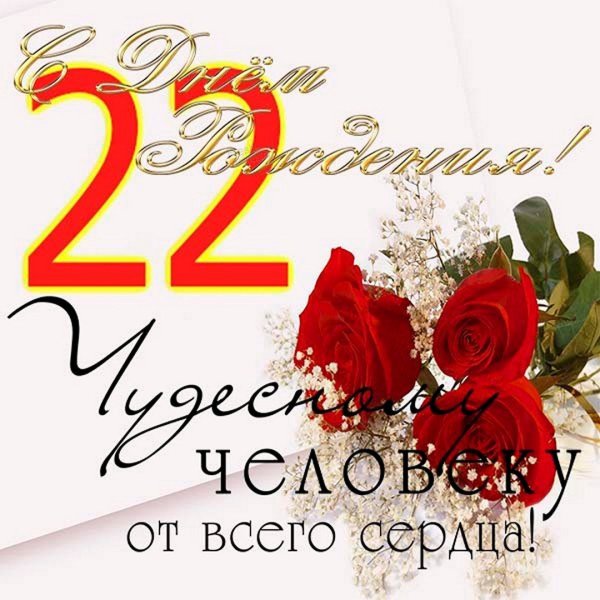 Цифра 22 на черном фоне