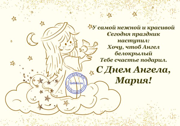 С днем ангела ева