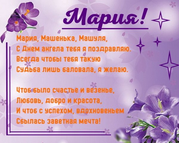 День ангела