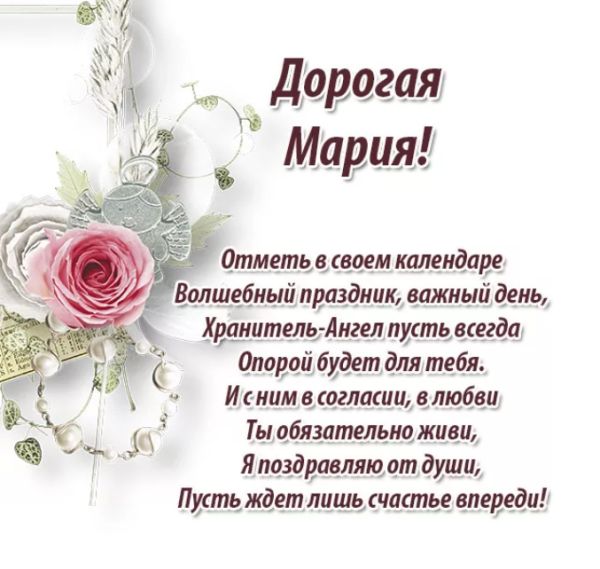 Поздравление с именинами