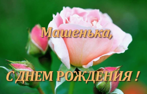 С днём ангела Елена