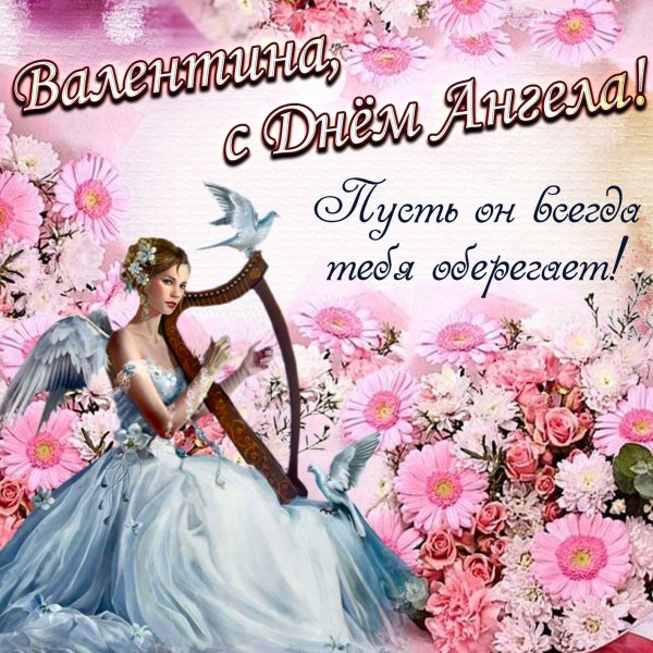 С днем ангела Мария