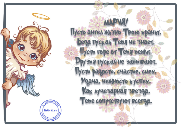 День Марии день ангела 2020