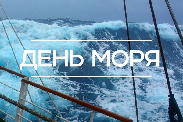 Международный день моря