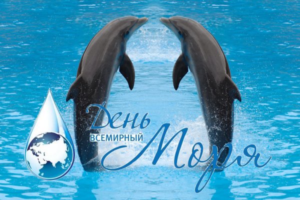 Всемирный день моря