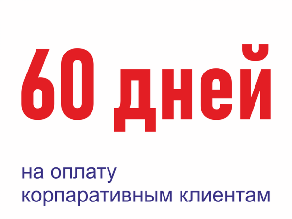 50 Дней службы