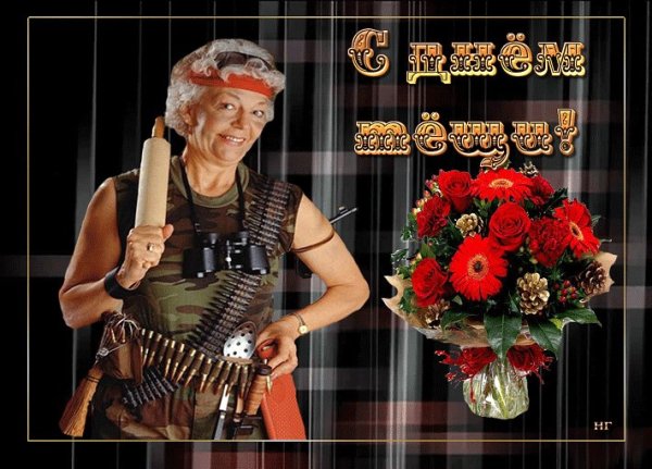 Открытки с днём тёщи