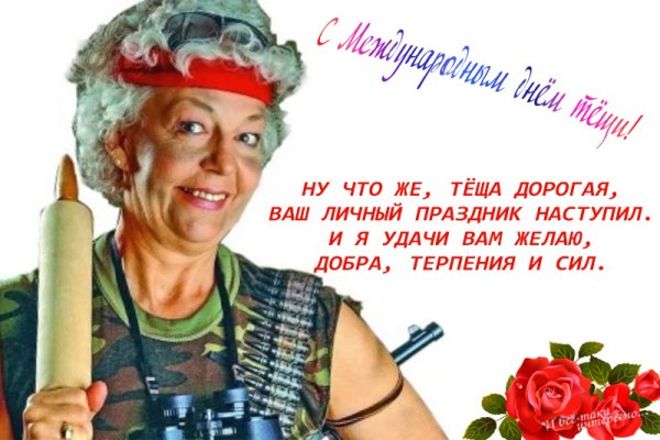 Международный день тёщи 2019