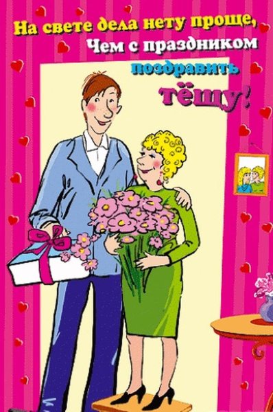 Междунаролны йдень тёщи