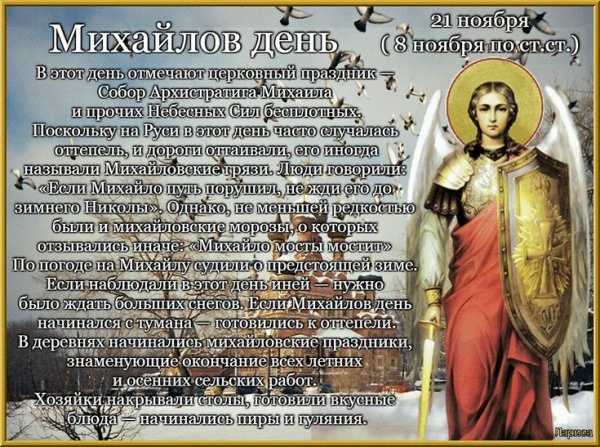 Праздник Архангела Михаила 21 ноября