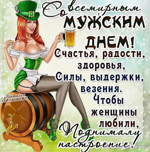 Поздравления с днём мужчине