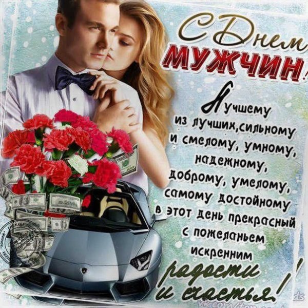 Всемирный день мужчин поздравления