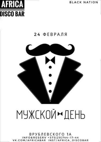 7 Ноября Всемирный день мужчин