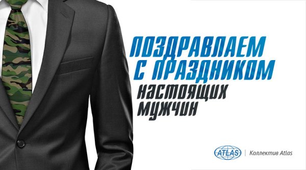 Международный мужской д