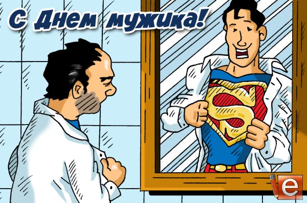 Фото поздравление мужчин с праздником