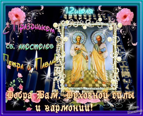 С праздником Петра и Павла поздравление
