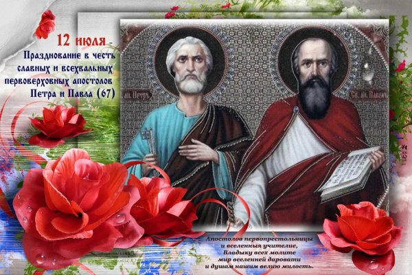 День святых первоверховных апостолов Петра и Павла поздравления