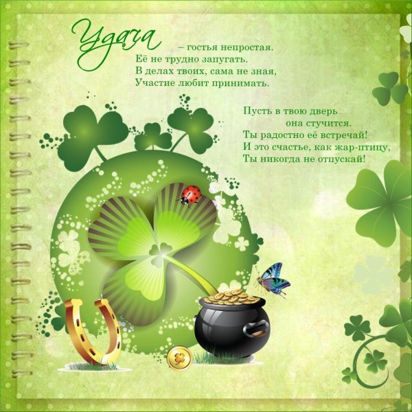 Пожелания удачи в делах