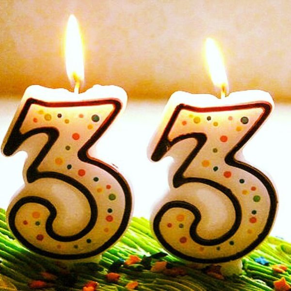 С днем рождения 33