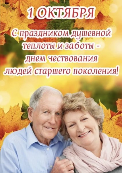 Деть старшего поколения