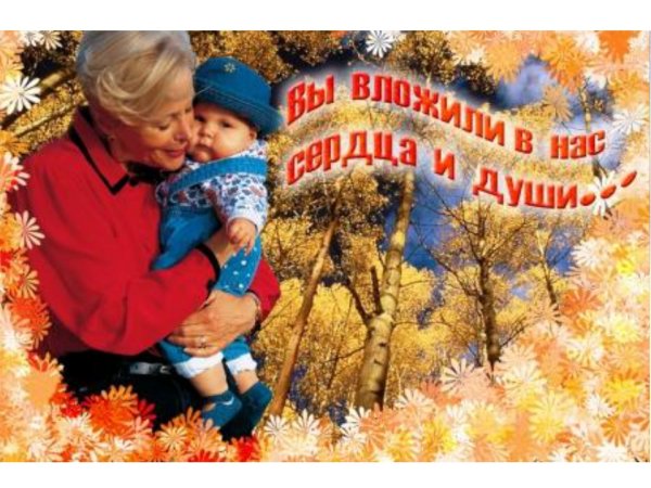 День пожилого человека презентация