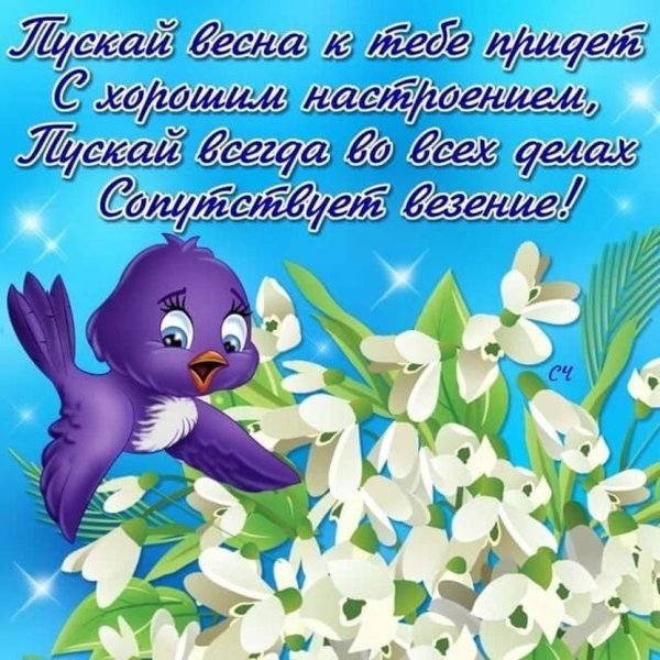 Открытка «Весна»