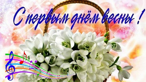 Открытки с весной