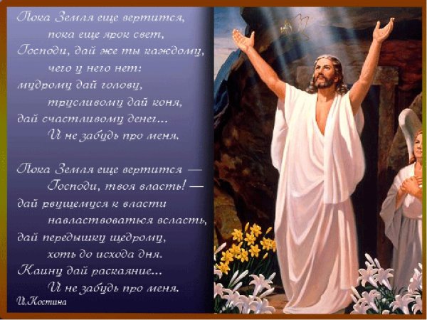 Открытки о Иисусе Христе