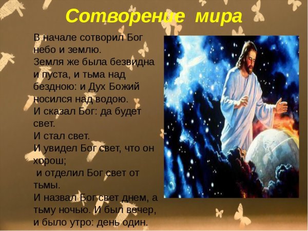 Мифы о сотворении мира и первых людях