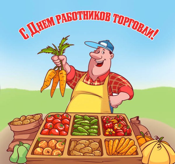 Красивая надпись с днем торговли