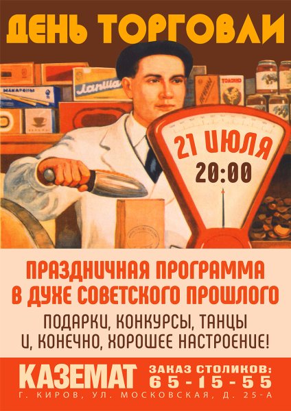 Красивая надпись с днем торговли