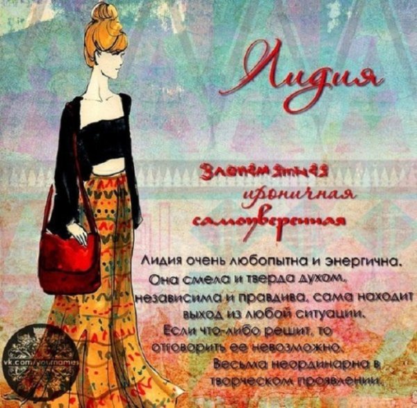 Красивый стих про Лиду