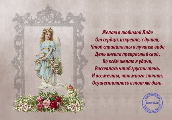 Стихи про Лидию красивые