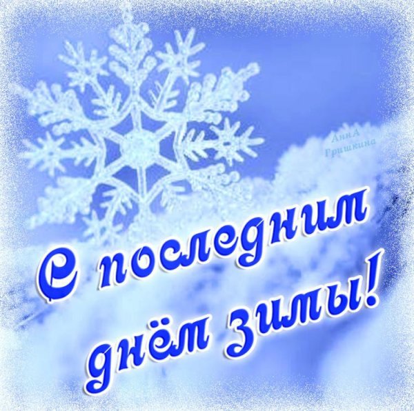 С началом зимы