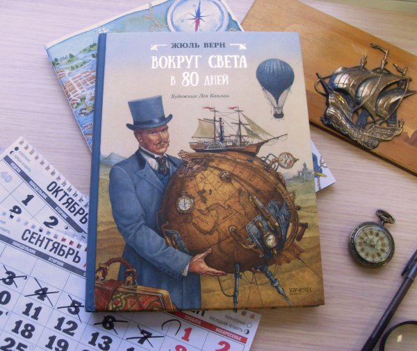 Жюль Верн вокруг света за 80 дней иллюстрации