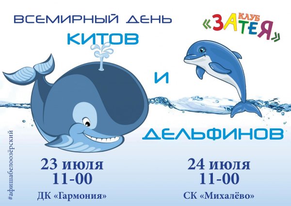 Всемирный день кита