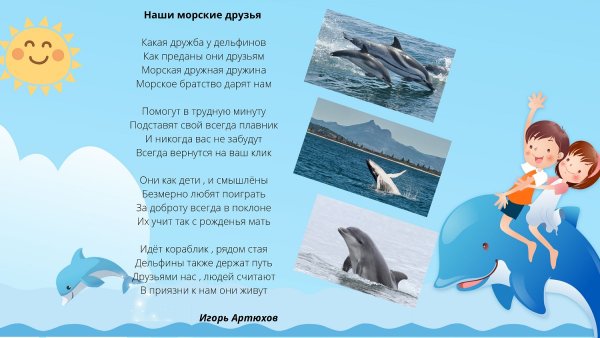23 Июля Всемирный день китов и дельфинов World Whale and Dolphin Day