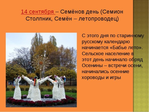 Семён Летопроводец праздник