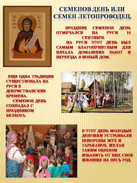 Семёнов день праздник