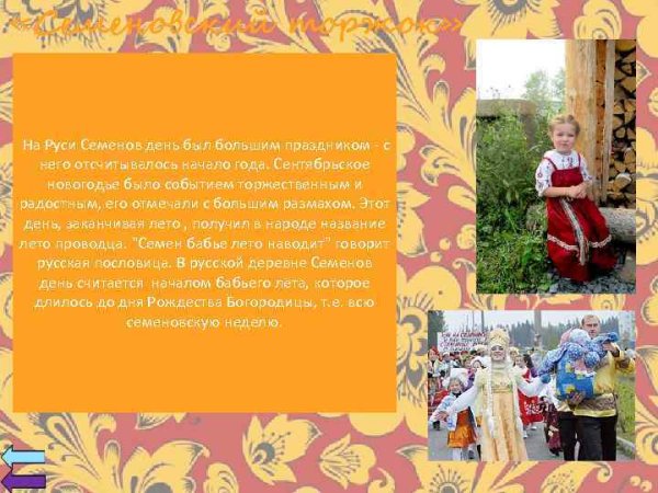 Семён Летопроводец 14 сентября