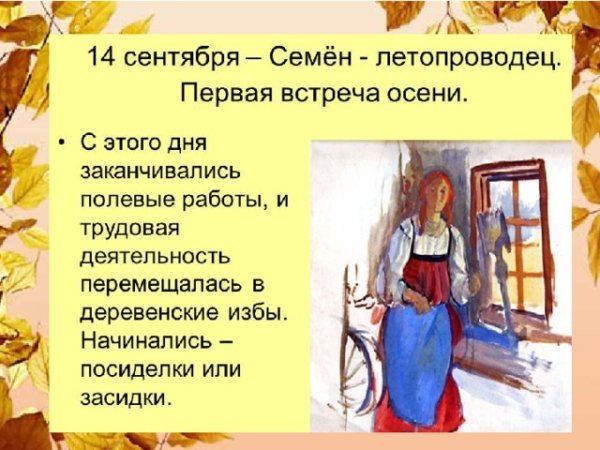 Семён Летопроводец праздник