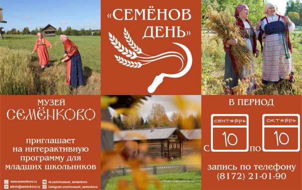 Традиции праздника семён Летопроводец