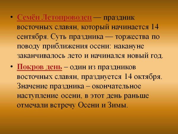 Семён Летопроводец праздник