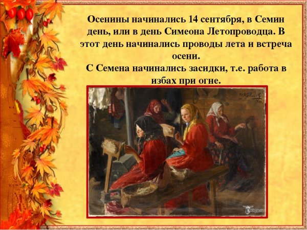 Семен Летопроводец народный праздник