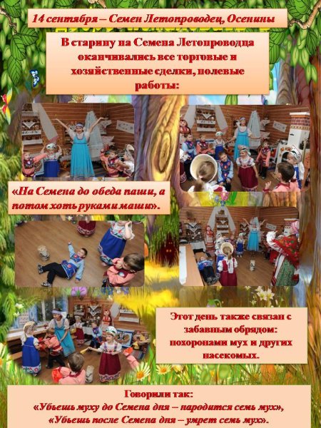 Семён Летопроводец праздник