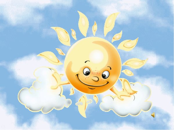 Выглянуло солнышко