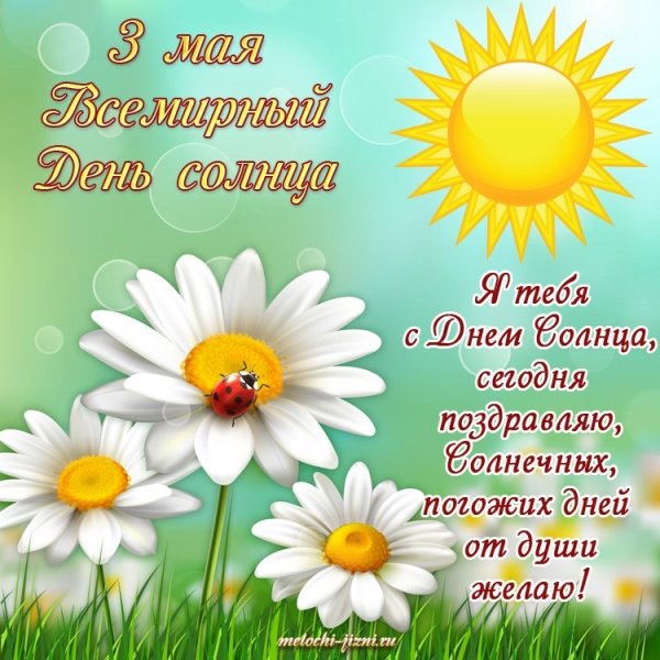 Пусть всегда будет солнце!